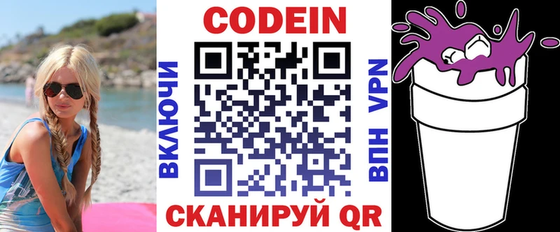 Кодеин Purple Drank Карпинск
